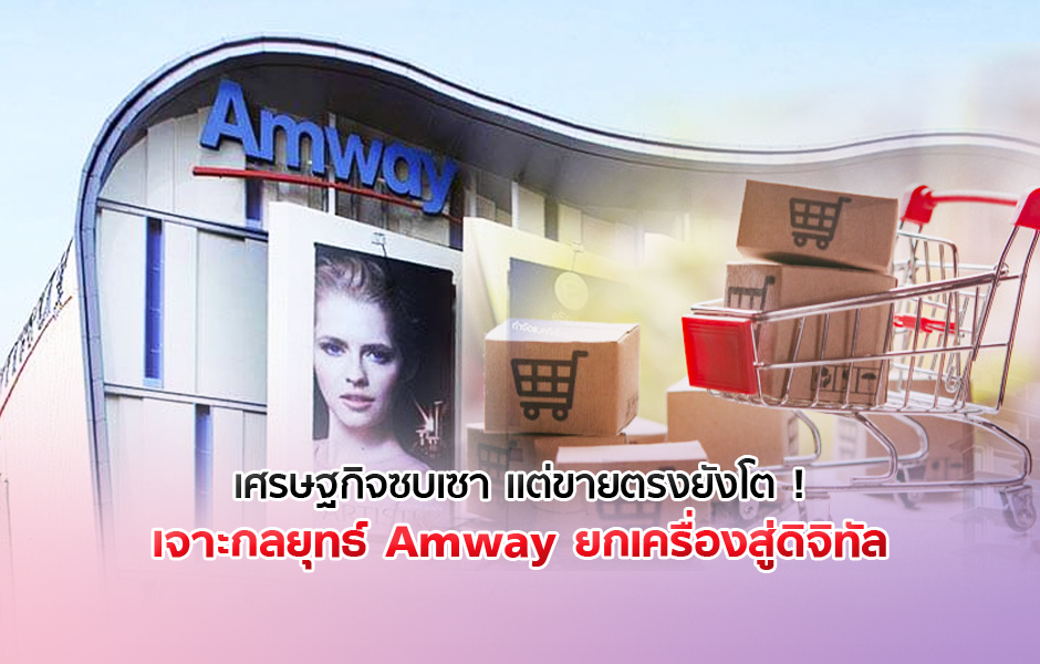 open_amway