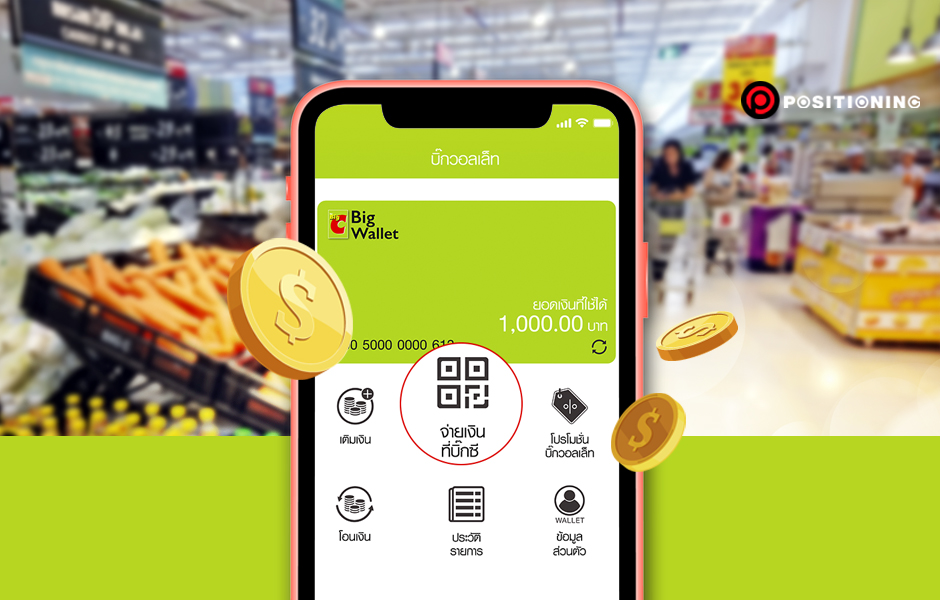 open_bigC_e-wallet