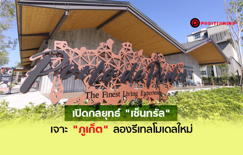 open_central_phuket