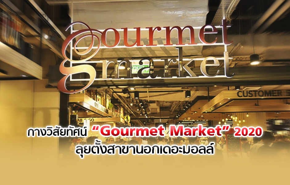 open_gourmetmarket