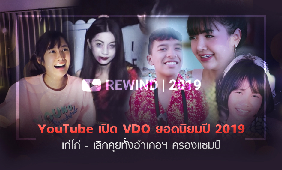 open_youtubeRewind