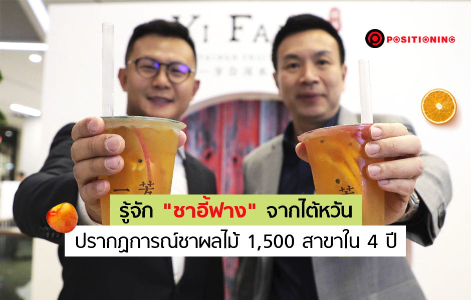 open_ชาอี้ฟาง