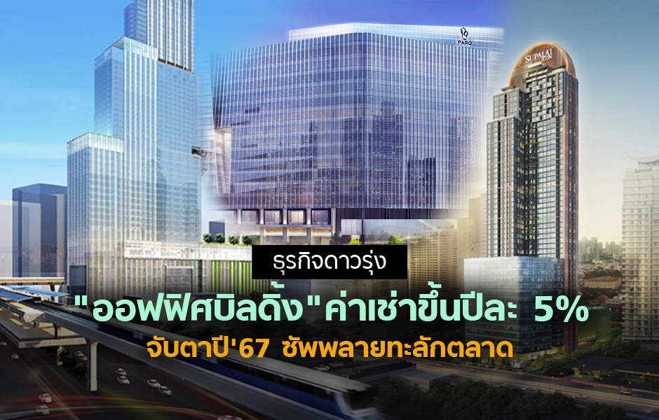open_ออฟฟิศบิลดิ้ง2