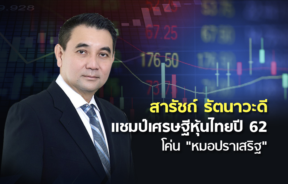 open_เศรษฐีหุ้นไทย