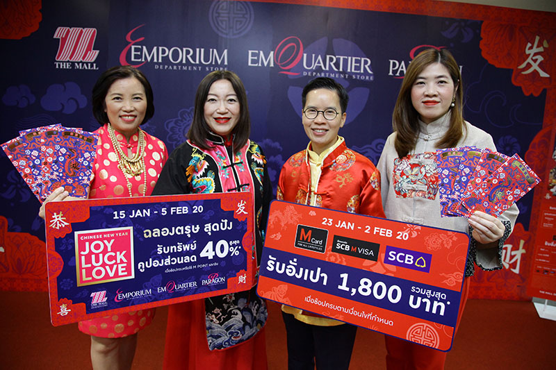 “CHINESE NEW YEAR JOY LUCK LOVE : ฉลองตรุษ สุดปัง” อัดโปรแรงรับปีหนูทอง
