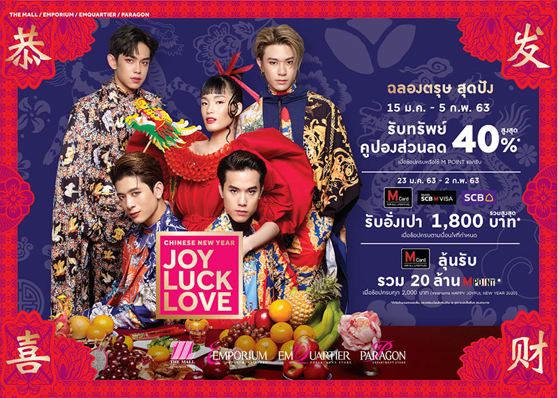 รับทรัพย์คูปองส่วนลดสูงสุด 40% (เมื่อช้อปครบทุก 1,000 – 10,000 บาท หรือใช้คะแนน M Point 80 – 1,000 คะแนน แลกรับ)