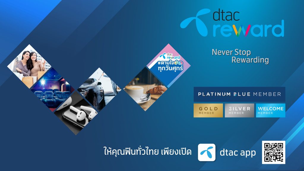 KV-dtac-reward-01-1024x576
