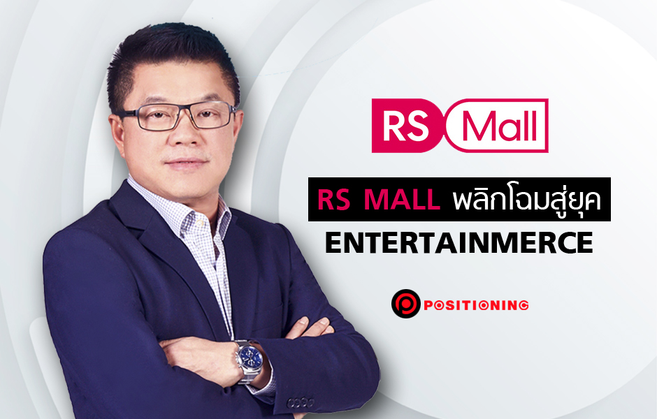 RSMall