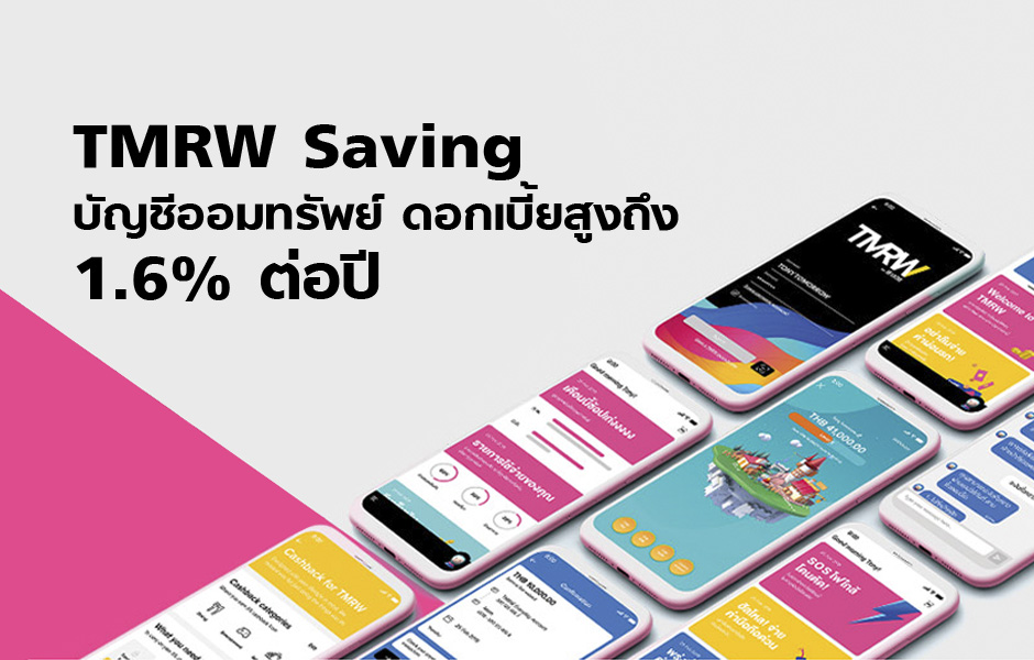 TMRW_Saving