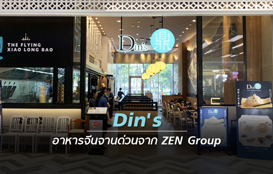 din