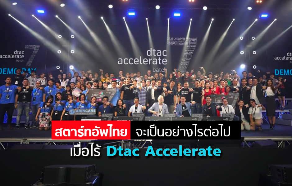 dtac ac