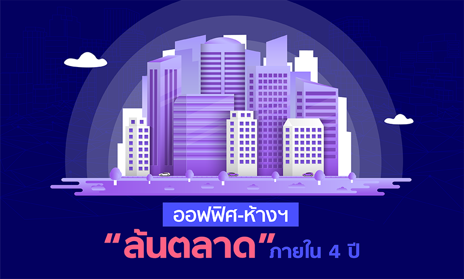 open_ออฟฟิศห้าง