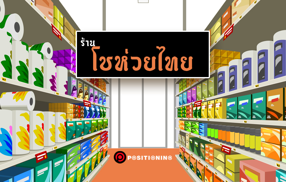 open_โชห่วย
