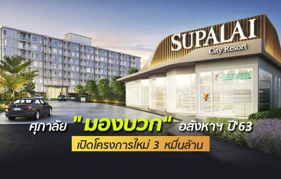 supalai