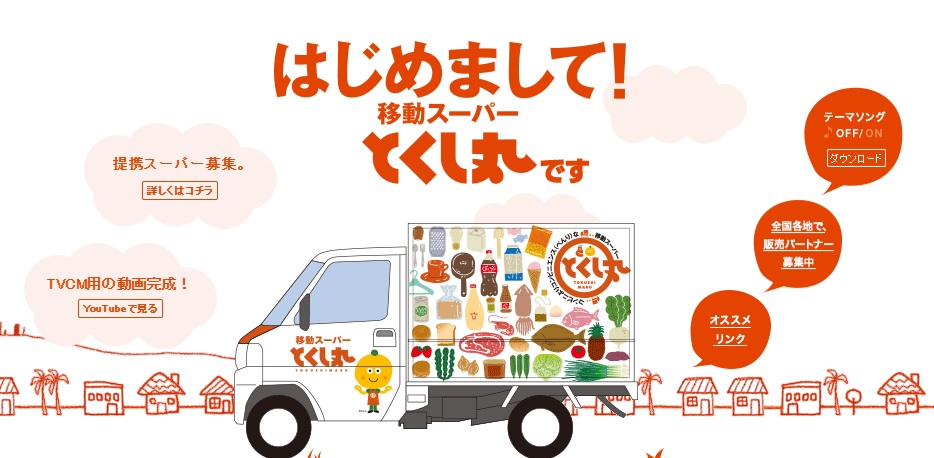 tokushimaru.jp_