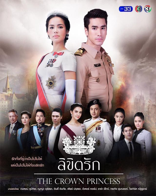 ลิขิตรัก