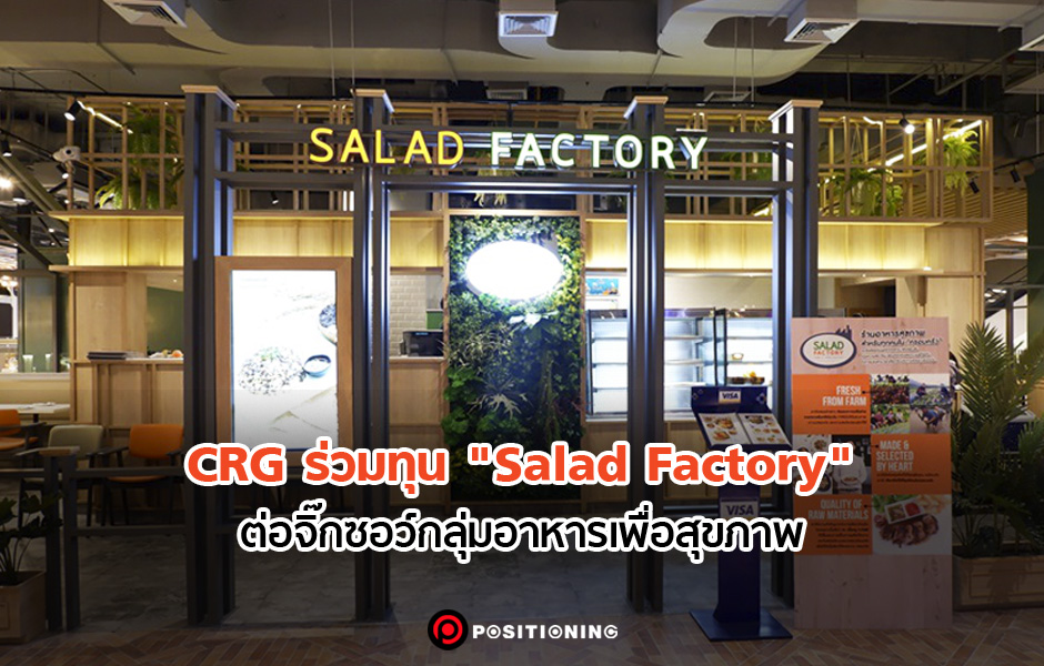 CrgSaladfactory