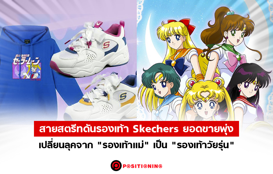 Skechers