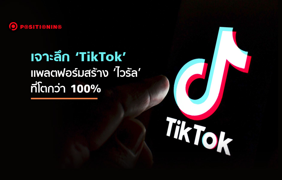 TikTok