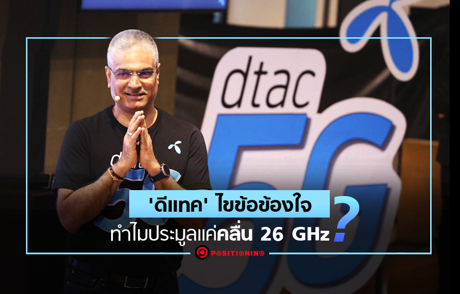 dtac26GHz