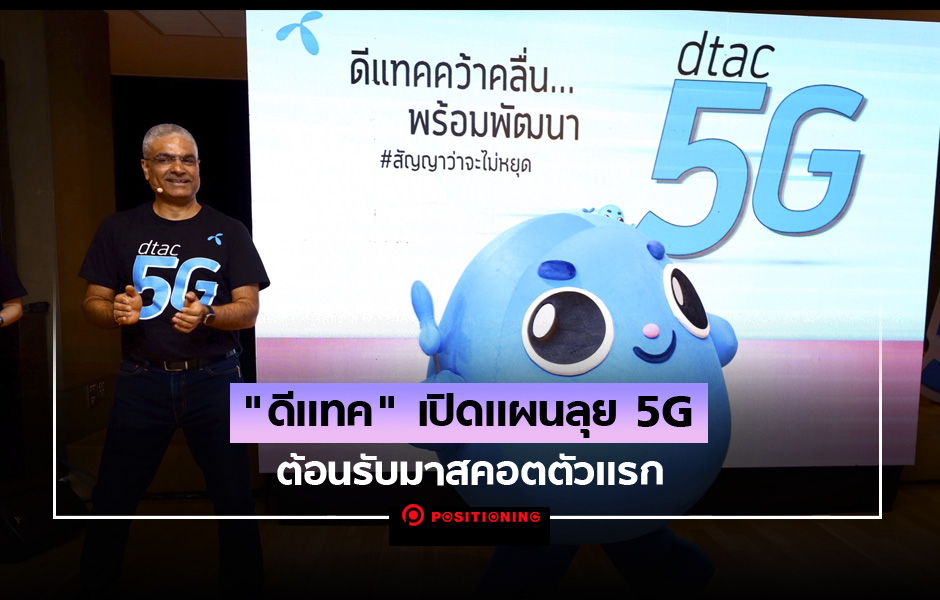 dtac5g