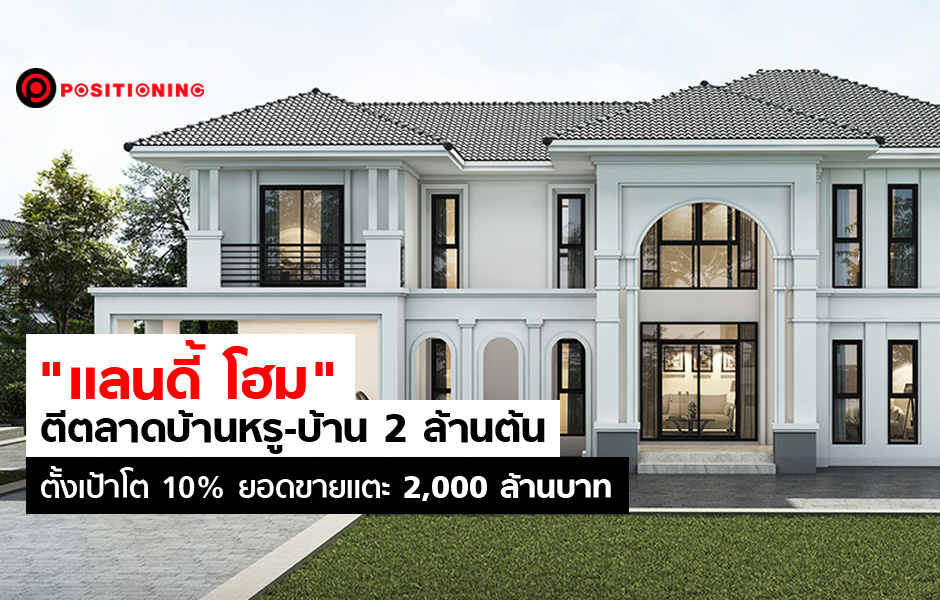 แลนดี้ โฮม