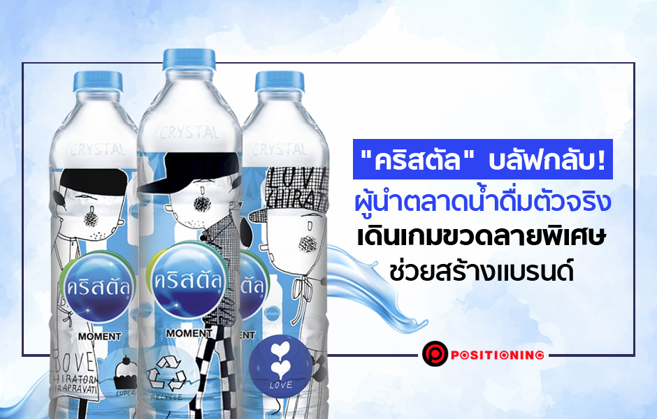 น้ำดื่ม คริสตัล