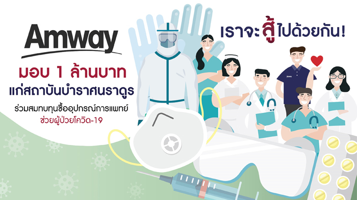 Amway