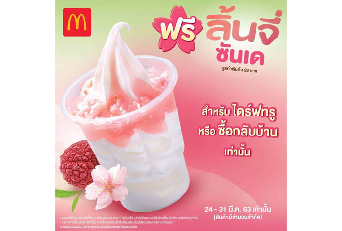 Sundae