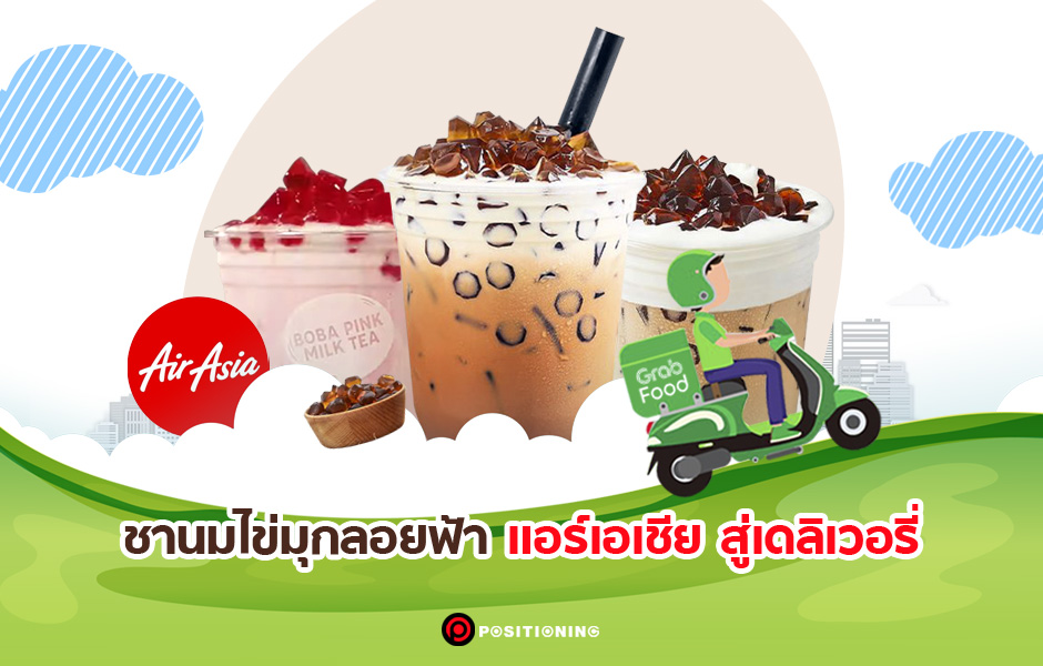 airasia_teabubble1