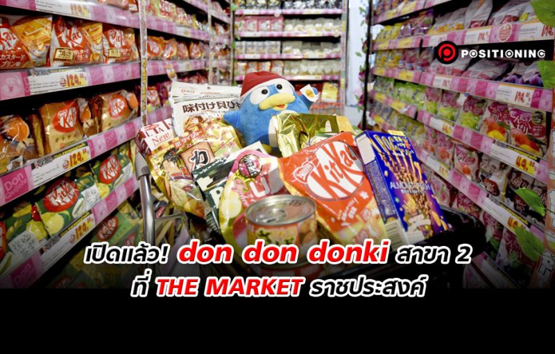 dondondonki