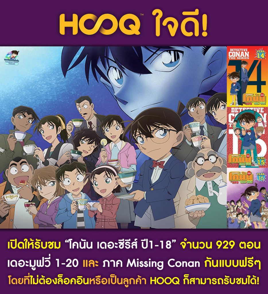 hooq-free-conan-934x1024