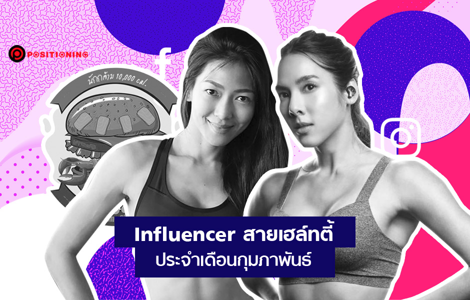 influencer_feb