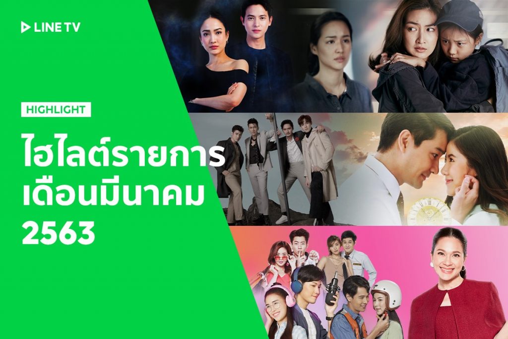 linetv-1024x683