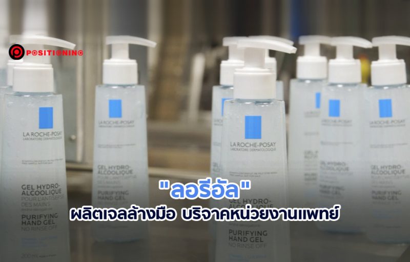loreal