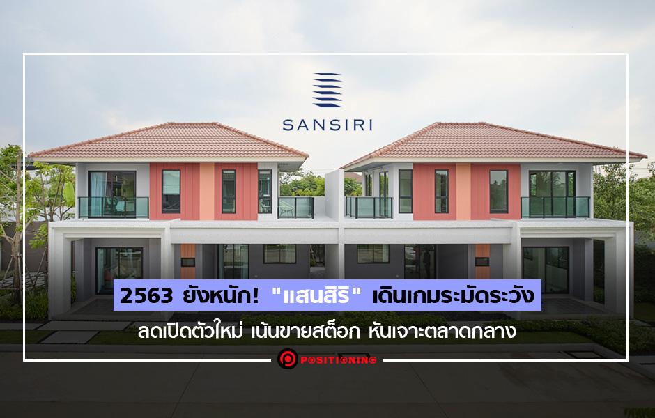 sansiri_2020_open