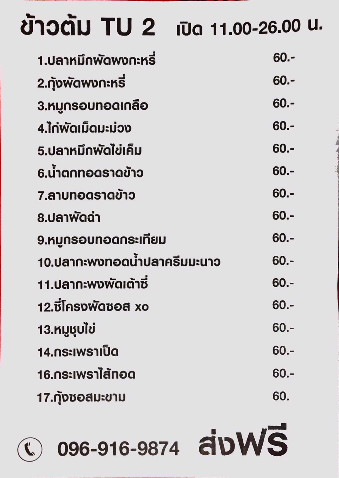 ข้าวต้ม-TU2