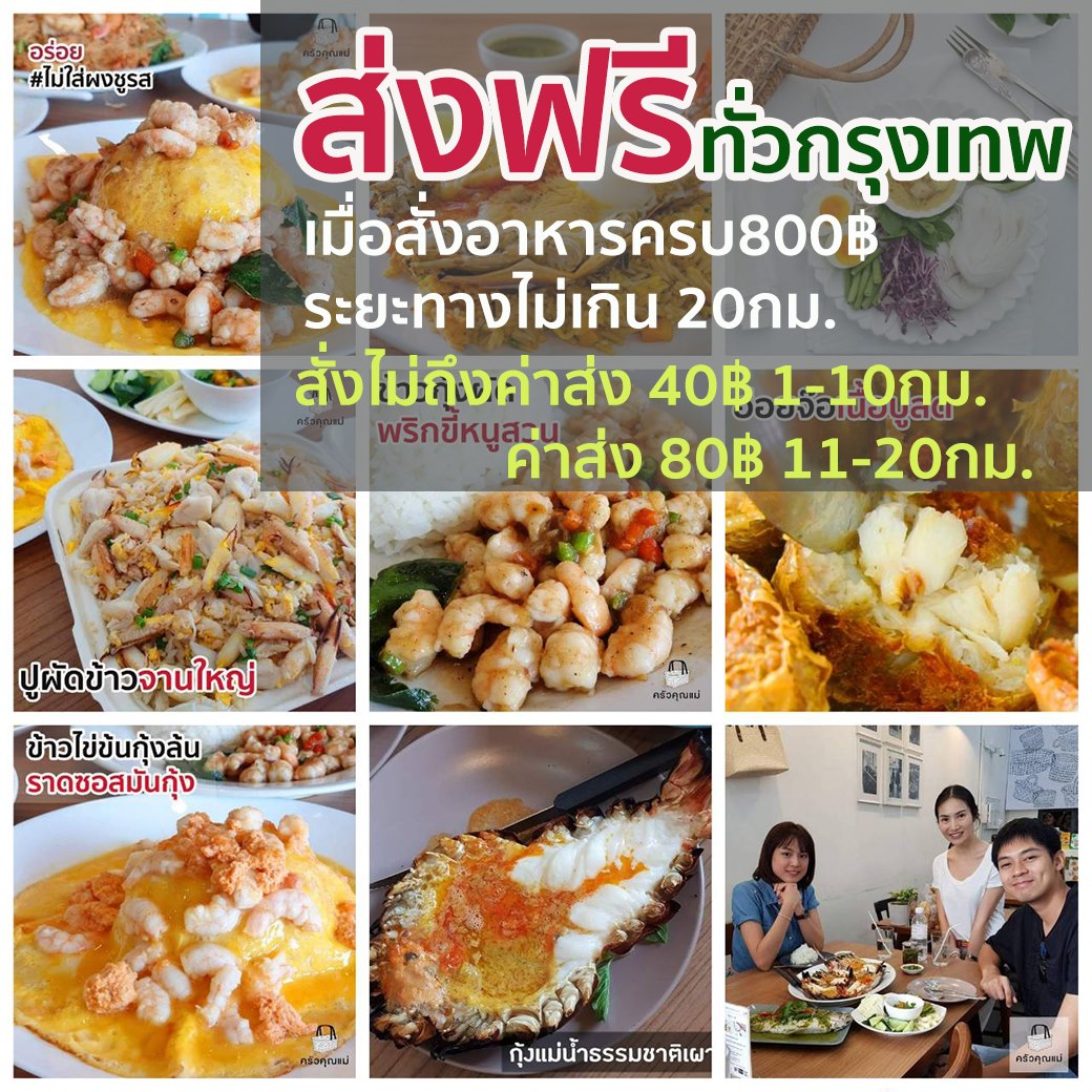 ครัวคุณแม่