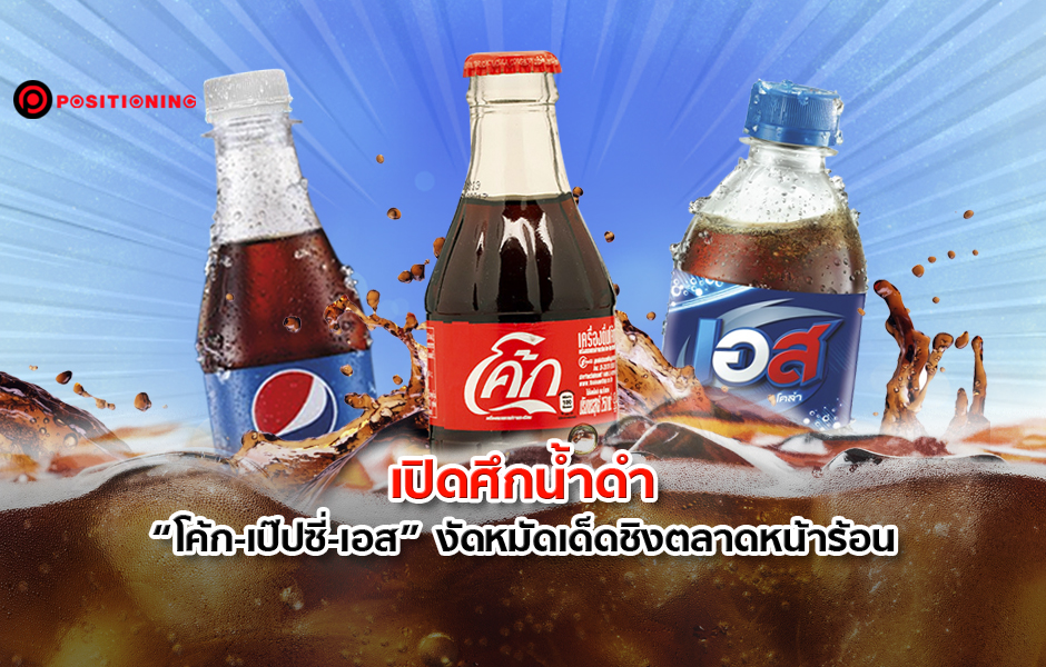 ศึกน้ำดำ