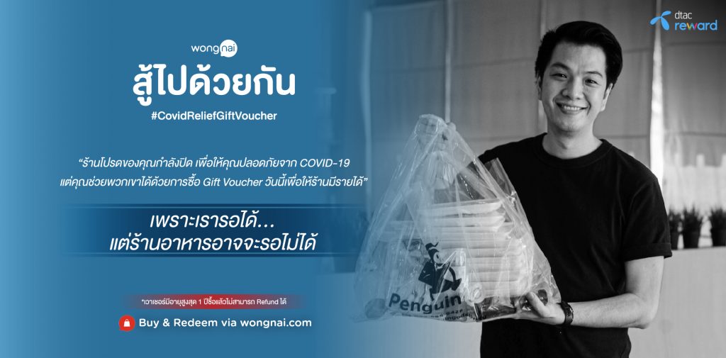 Covid-Relief-Gift-Voucher-1024x505