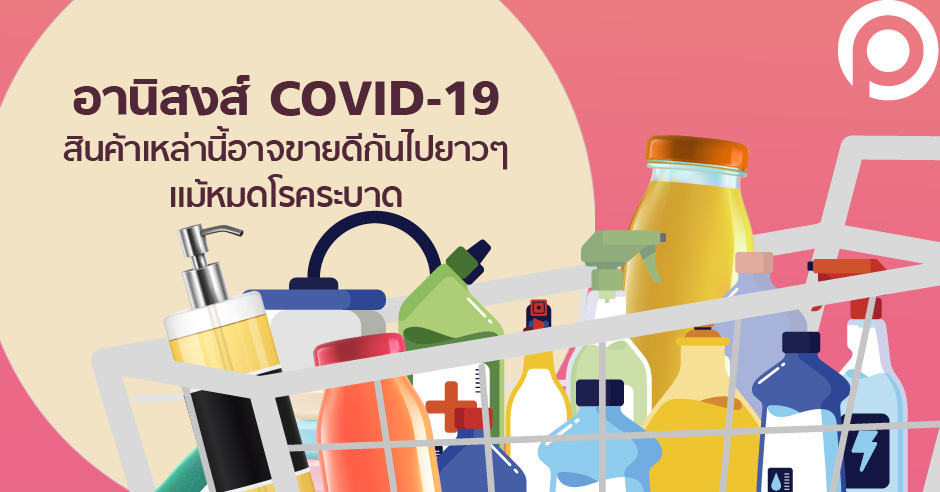 Covid_goods2