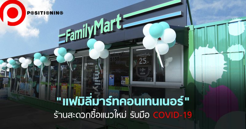 FamilyMart