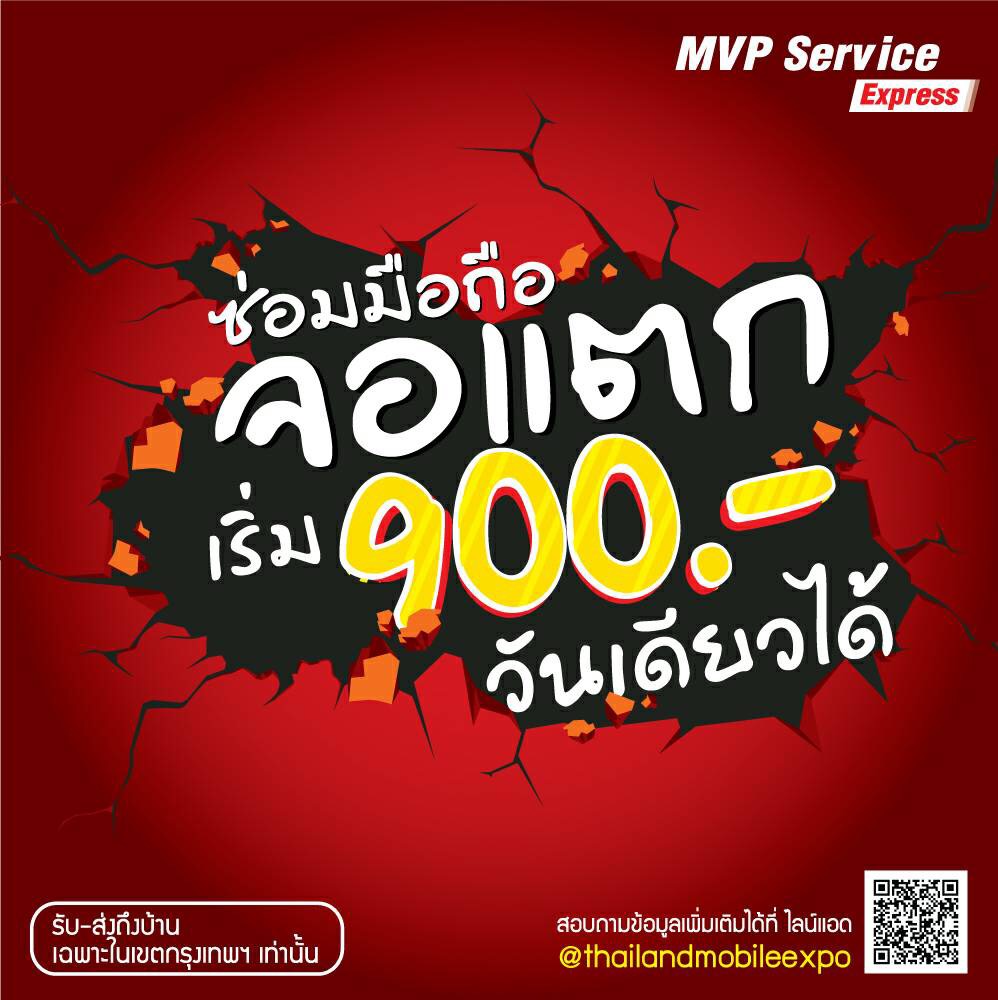MVP-Service-Promo-900