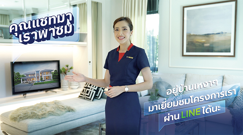 PF-แชทพาชม