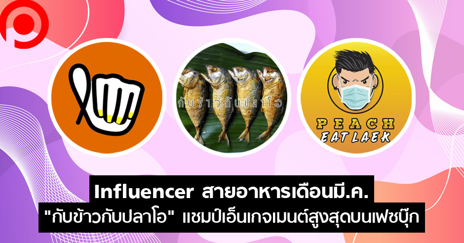 influencer_march2