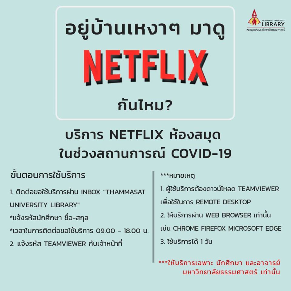 netflix