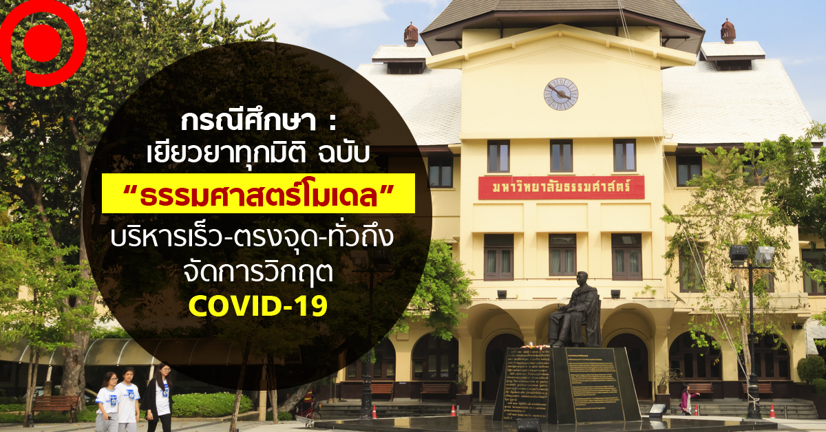 ธรรมศาสตร์2