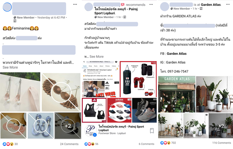 ฝากร้าน-ของใช้