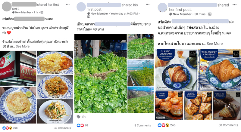 ฝากร้าน-อาหาร