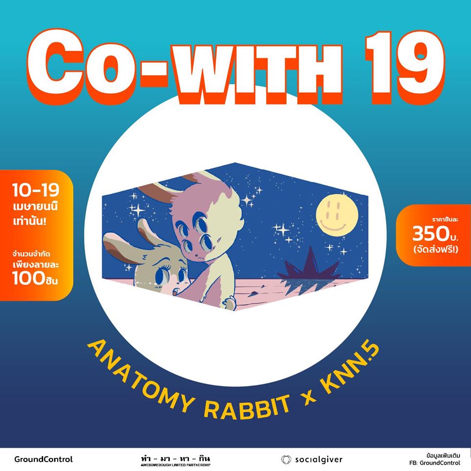 หน้ากาก-covid-19